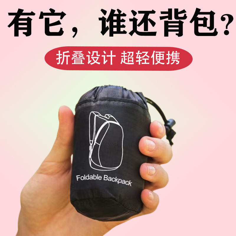 宝藏旅行好物旅行户外包运动可折叠双肩背包大容量男女超轻便携包