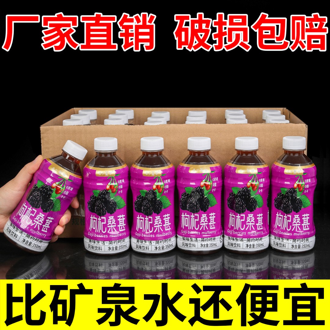 【熬夜透支】枸杞桑葚汁饮品0卡0脂饮料熬夜滋补养生一整箱批发