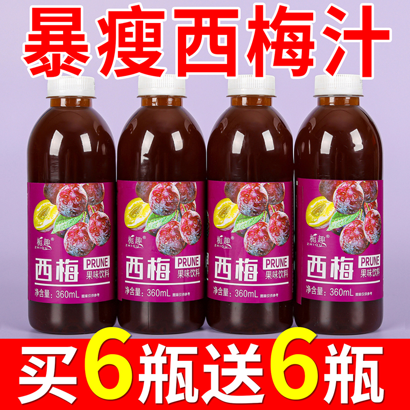 【买一送一】噗噗西梅汁0脂肪西梅饮浓缩一整箱大餐救星网红饮料