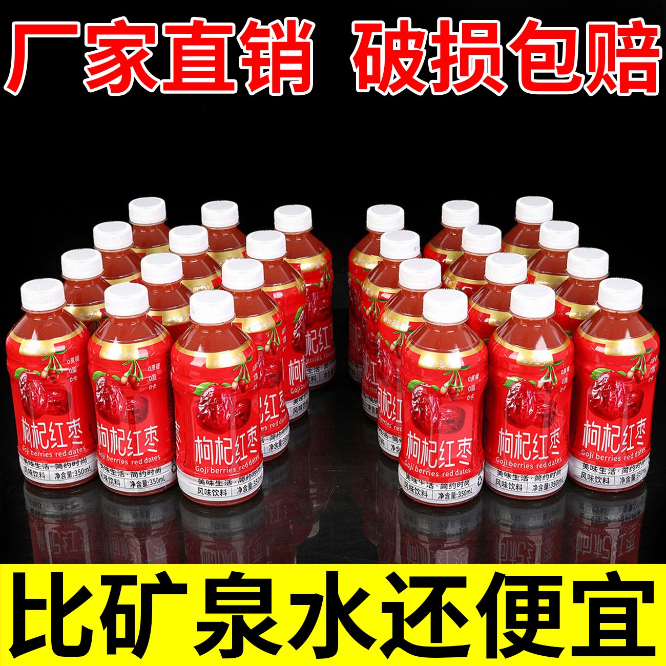 【熬夜养生】红枣枸杞果汁饮料整箱装350ml滋补果味饮品特价批发