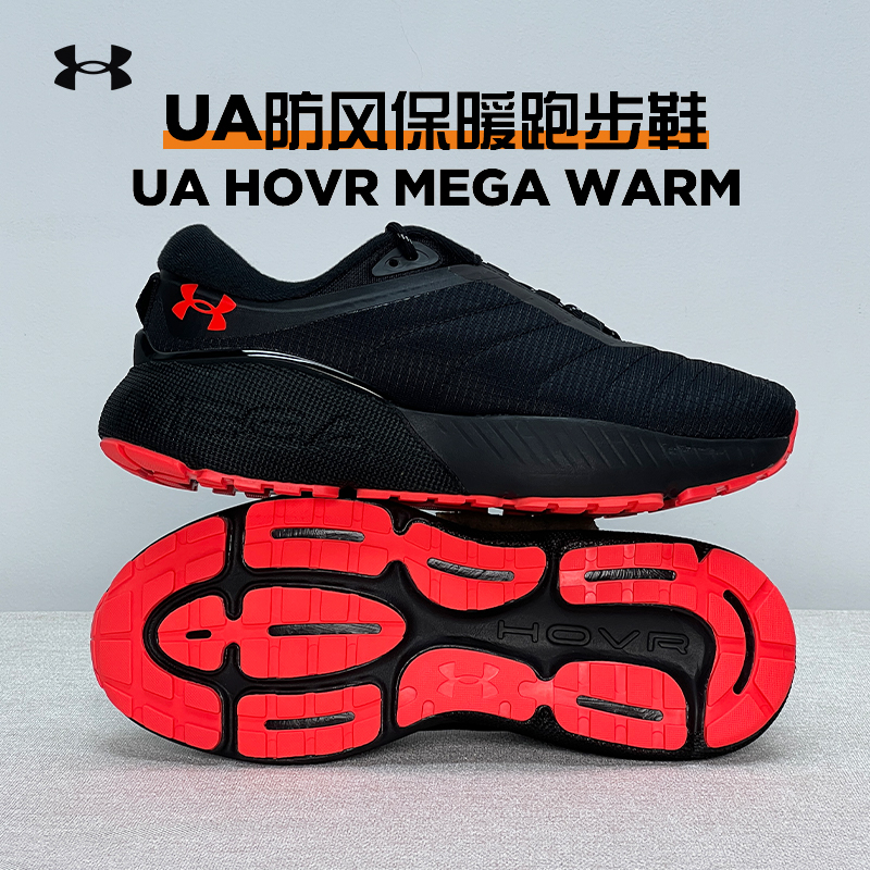 【官方正品】安德玛UA新款HOVRMegaWarm减震运动跑步鞋跑鞋 3026819