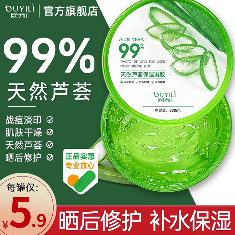 芦荟胶官方正品旗舰店祛痘印坑膏补水保湿男女士护理乳液面霜凝胶