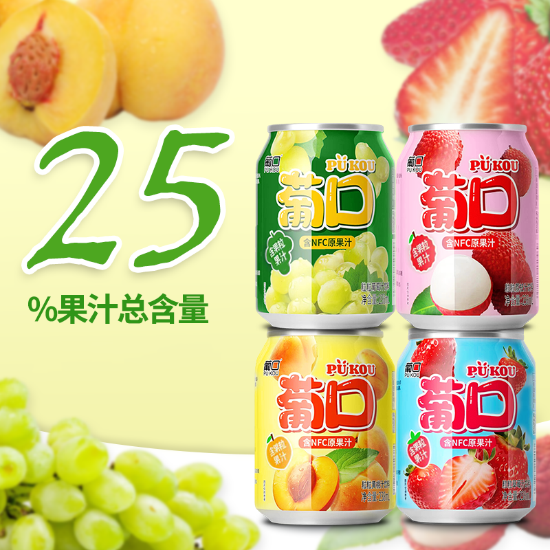 葡口238ml*12罐大果肉果粒果汁 多口味饮料含NFC 原汁25%果汁含量