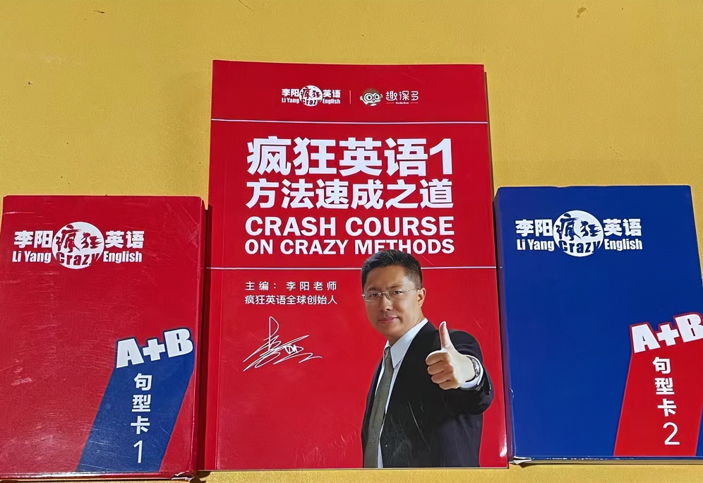 《李阳疯狂英语1+句型卡1、2》
