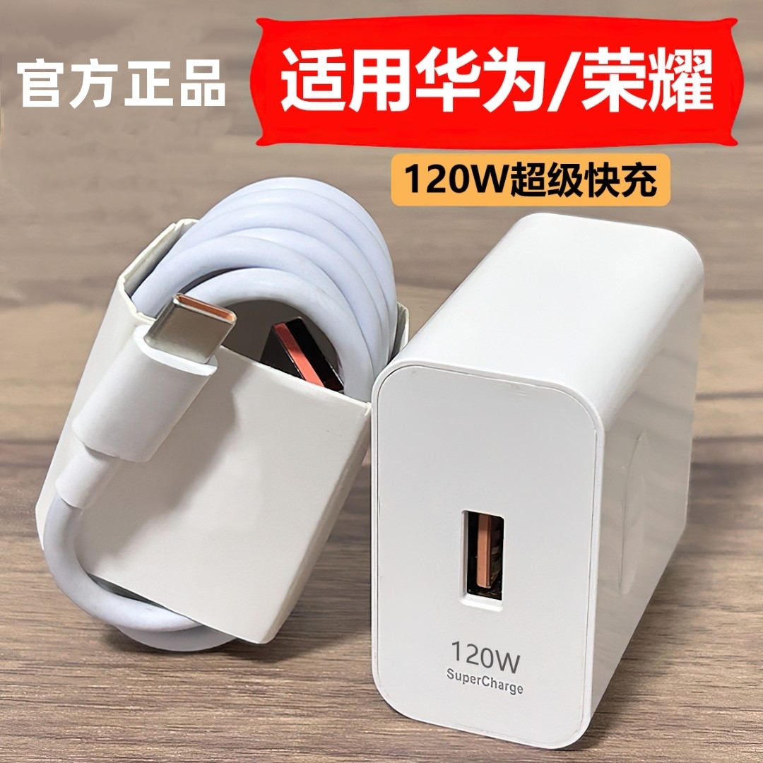 适用华为充电器66/120W超级快充50Mate40/20nova8pro6A快充数据线