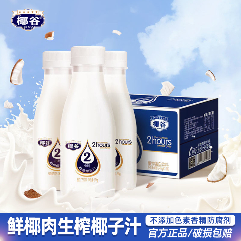 椰谷蓝标2小时椰子汁椰奶生榨椰汁饮料245g*10瓶整新鲜即饮营养