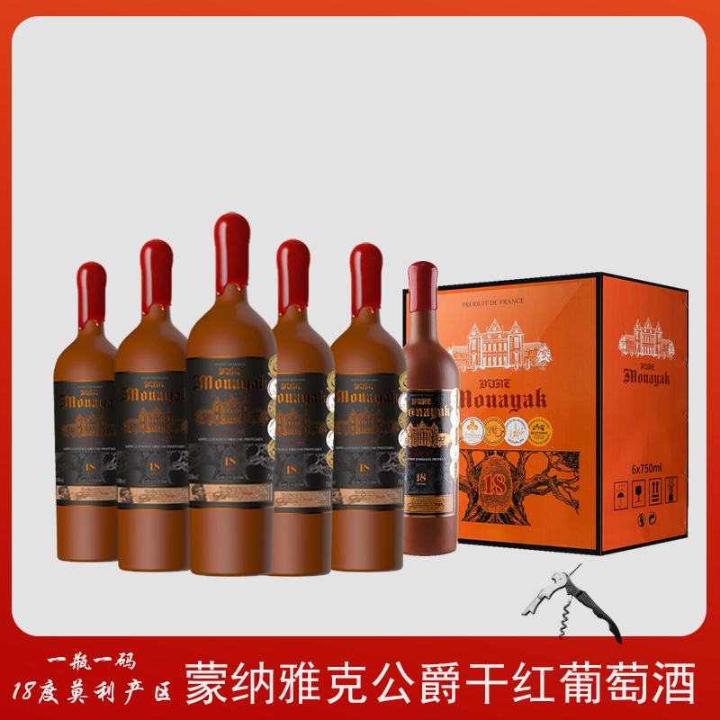 蒙纳雅克公爵干红葡萄酒750ml*6瓶装18度法国进口高档红酒-01