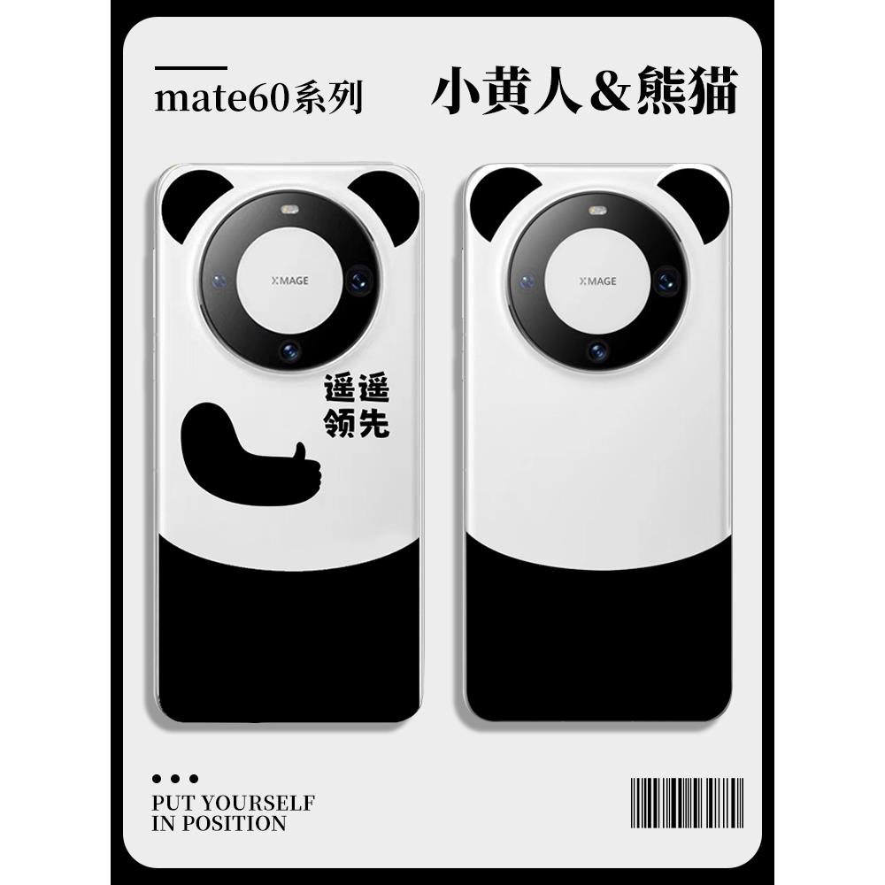 适用华为mate60pro熊猫手机壳magic5遥遥领先4色mote40耳朵HUAWEI