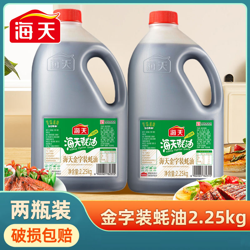 海天金字装蚝油2.25kg桶装餐饮家用提鲜增味蘸料炒菜勾芡拌陷腌肉