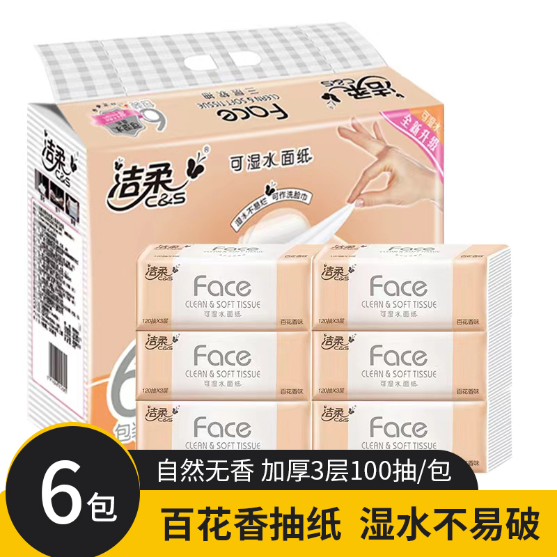 【粉丝专享】洁柔百花香抽纸6包可湿水家用车载学生宿舍用实惠装