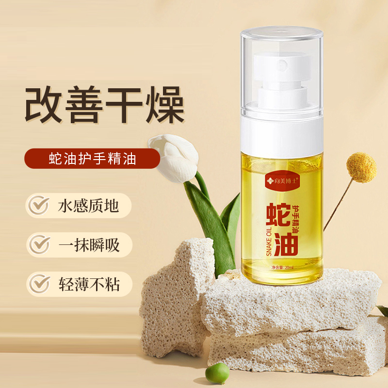 蛇油护手精油滋润提亮补水保湿清爽润肤护理精油 护手温和细嫩