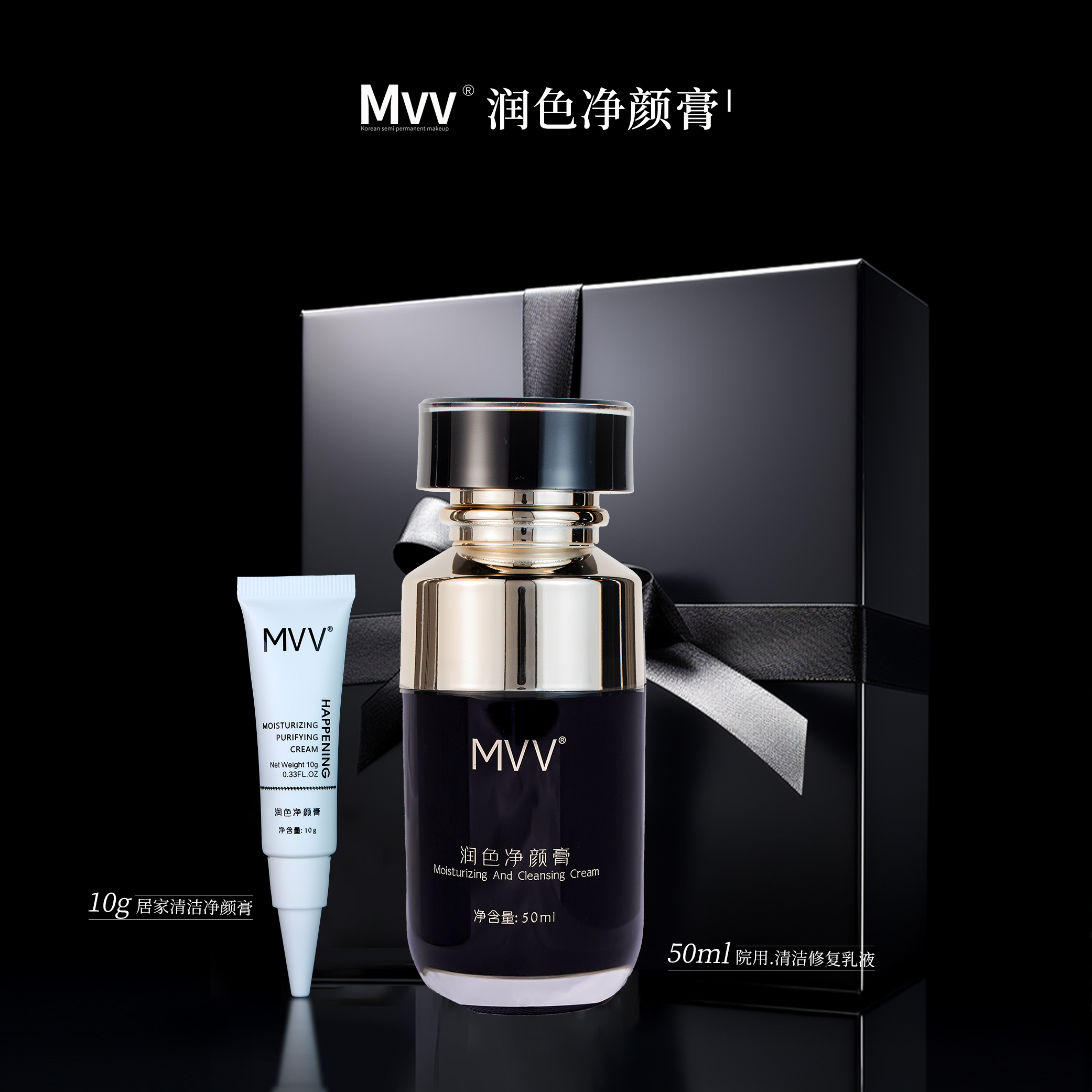 【嘉玲老师推荐】MVV新品净颜膏清洁膏眉眼唇抗氧50ml