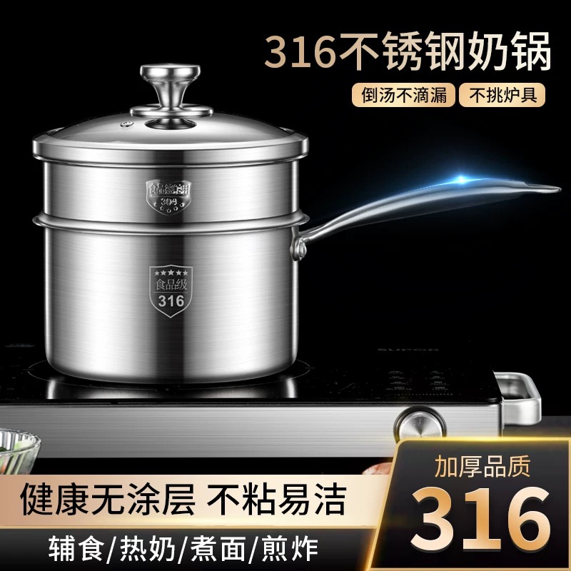316不锈钢小奶锅家用宝宝辅食锅泡面锅加厚牛奶不粘锅燃气灶汤锅