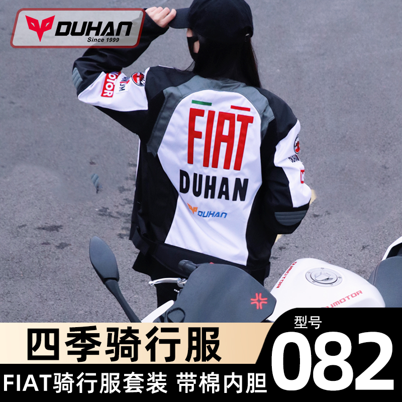 杜汉骑行服四季摩托车骑行服男女夹克赛车服防摔机车骑士装备秋冬
