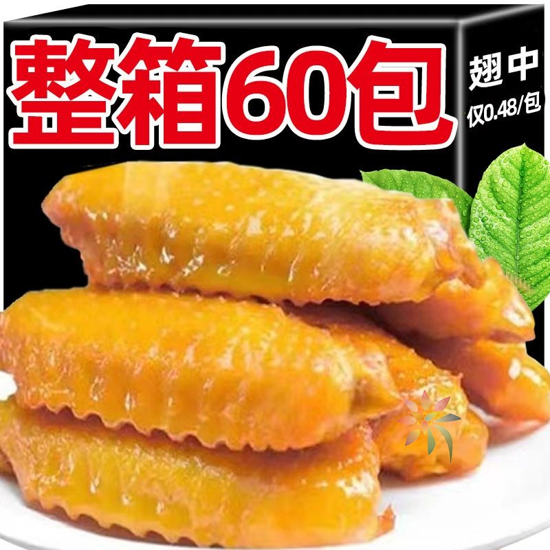 盐焗卤味香辣鸭翅中香辣解馋小零食批发麻辣熟食3包/0lb蔬菜组合