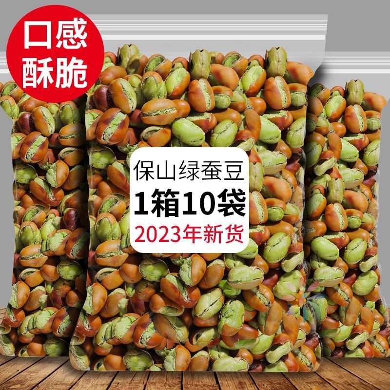 新货保山小绿豆云南特产透心蚕豆原味香酥零食手工炒/0lb蔬菜组合