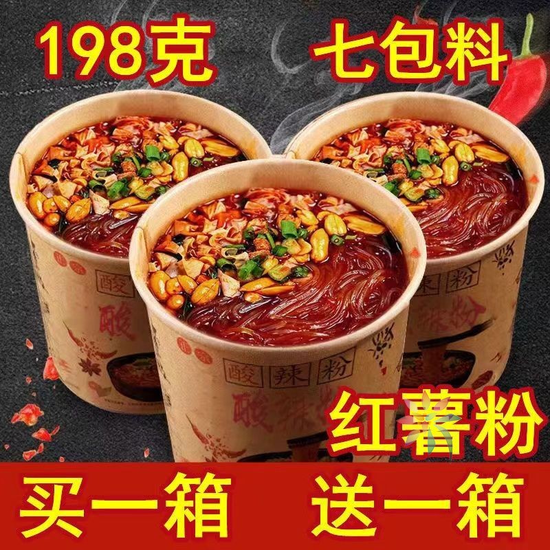 买一箱送一箱大桶装正宗重庆嗨吃家酸辣粉红薯粉方便/0lb蔬菜组合