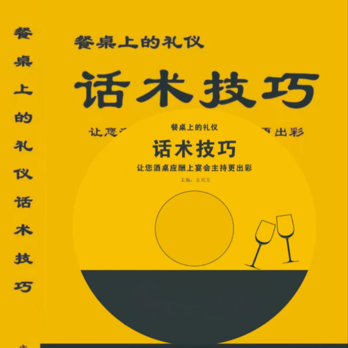 生日宴 婚礼宴 祝酒词 餐桌上的礼仪话术技巧