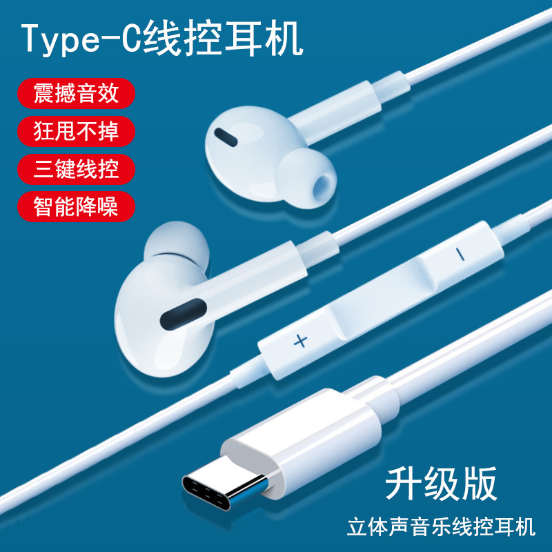 通用typec扁头有线耳机带麦k歌入耳式高音质线控OPPO华为vivo小米