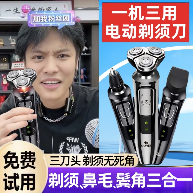 剃须刀电动男士便携防水洗浮动刀头充电式刮胡刀剃胡子须刀高端款