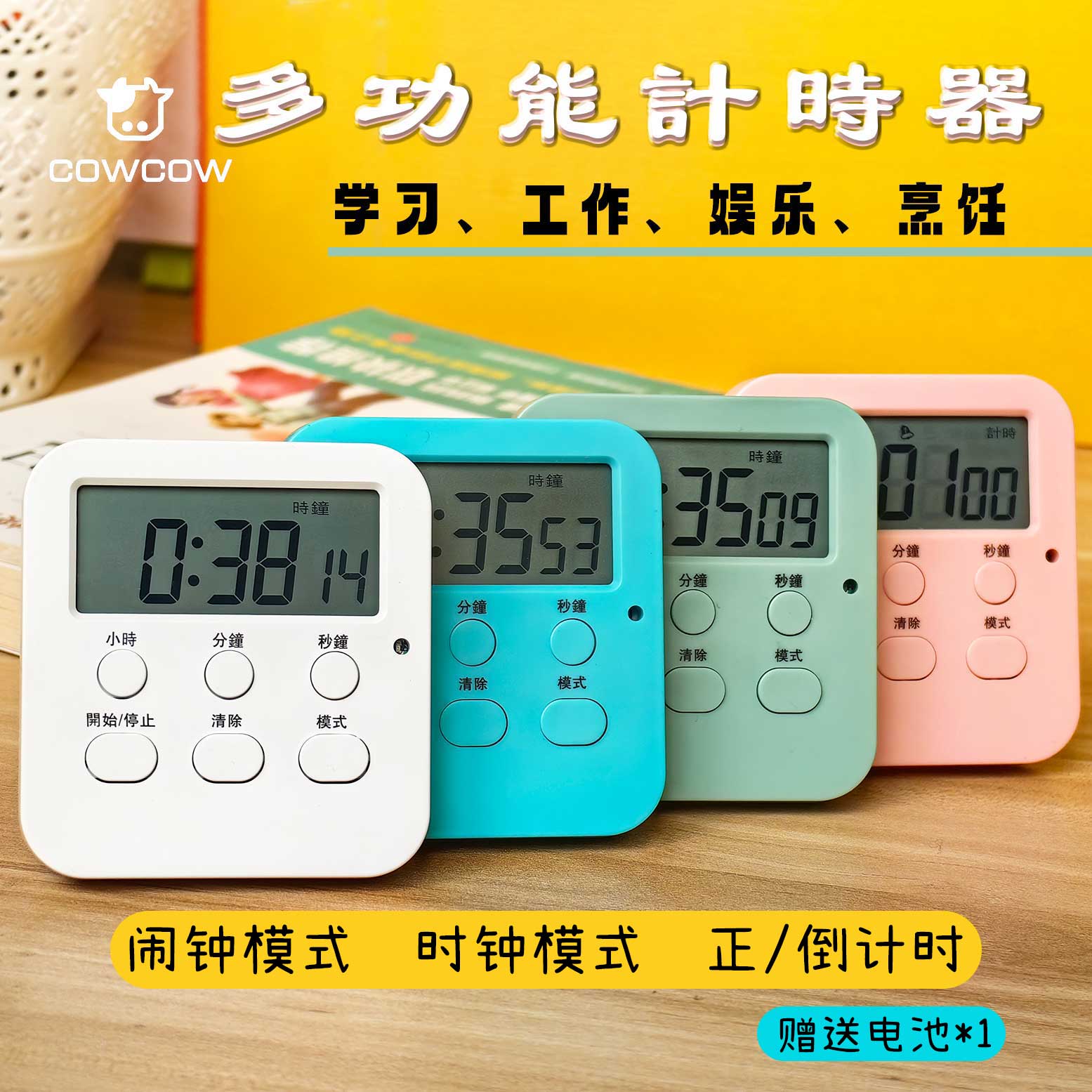 多功能简约计时器学生学习时钟闹钟两用自律定时间管理便携提醒器