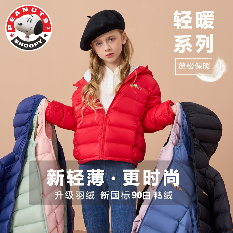 【主播推荐】【顾奈】史努比儿童轻薄羽绒服90绒羽绒服外套FJ2908