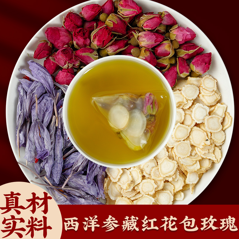 玫瑰花茶藏红花 西洋参组合花茶2克X9包/袋