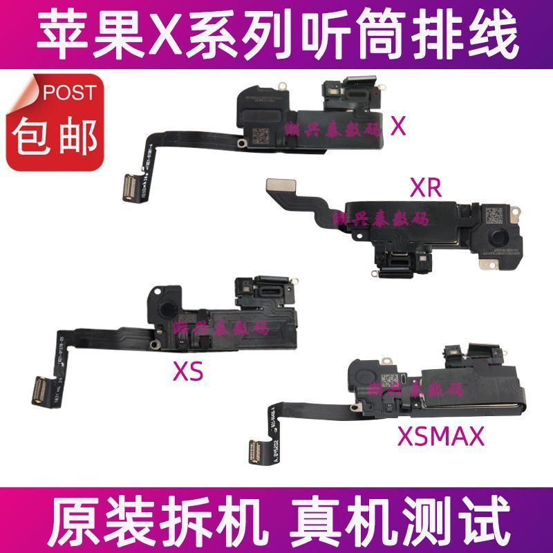 适用苹果X听筒排线 XR XS免提送话器 iPhoneXSMAX光感感应器排线