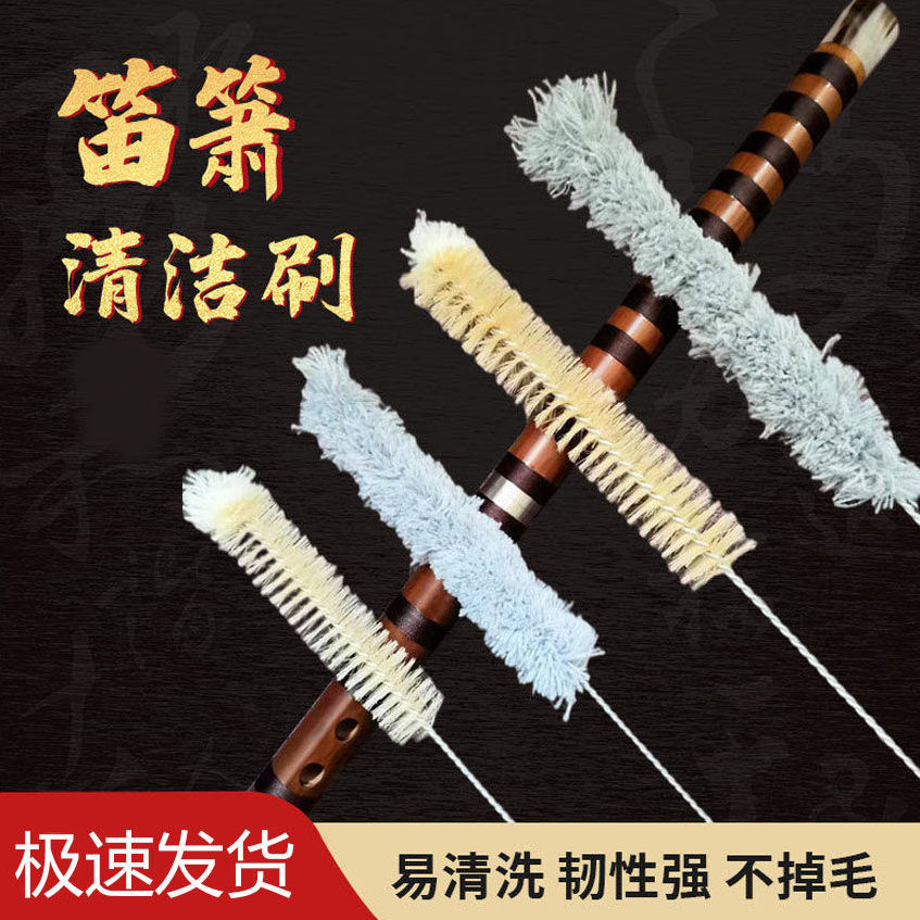 加长清洁刷笛子配件清洁笛箫乐器内尺八内堂灰尘清理笛刷/箫刷