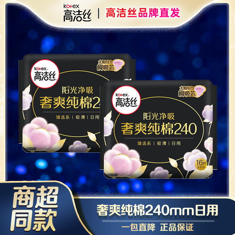 Kotex/高洁丝臻选日用纯棉大号加长卫生巾240mm透气瞬吸柔软护理