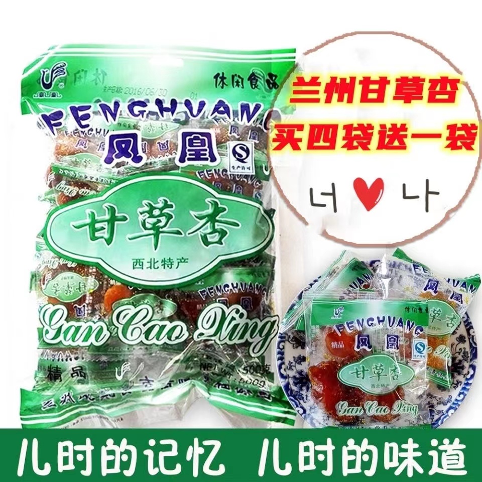 了不起庆阳凤凰甘草杏有核蜜饯杏脯杏干西北味道老式甘草杏买4送1