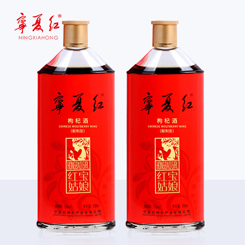 宁夏红宁夏枸杞酒12度红宝姑娘黄酒500ml送礼小瓶酒