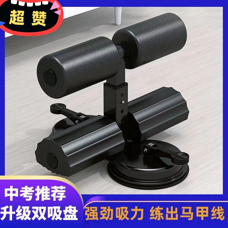 仰卧起坐辅助器吸盘式腹肌训练器多功能健身器材家用脚部固定器男