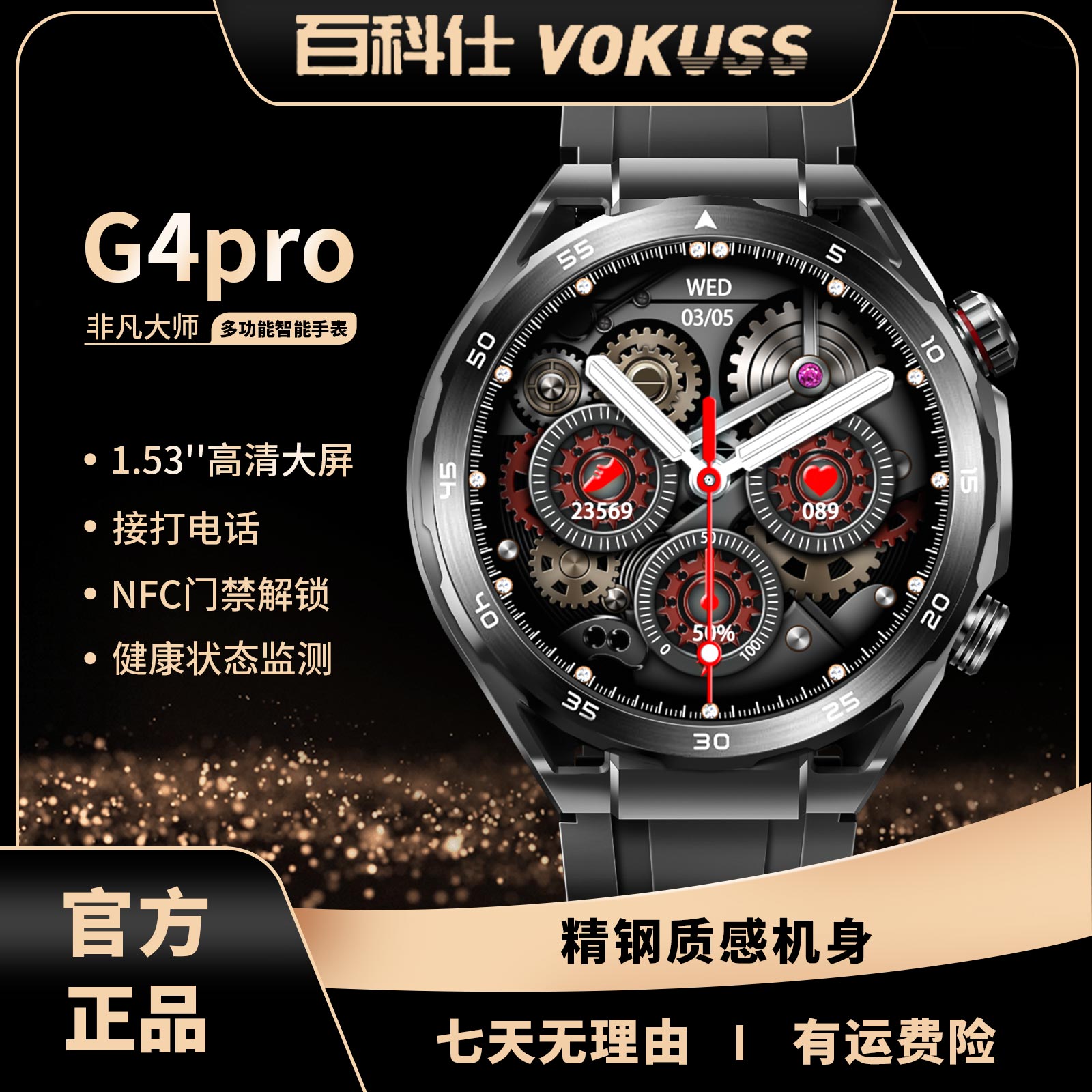 VOKUSS 百科仕 新款G4pro非凡大师智 能手表支付宝NFC门禁通话-XW