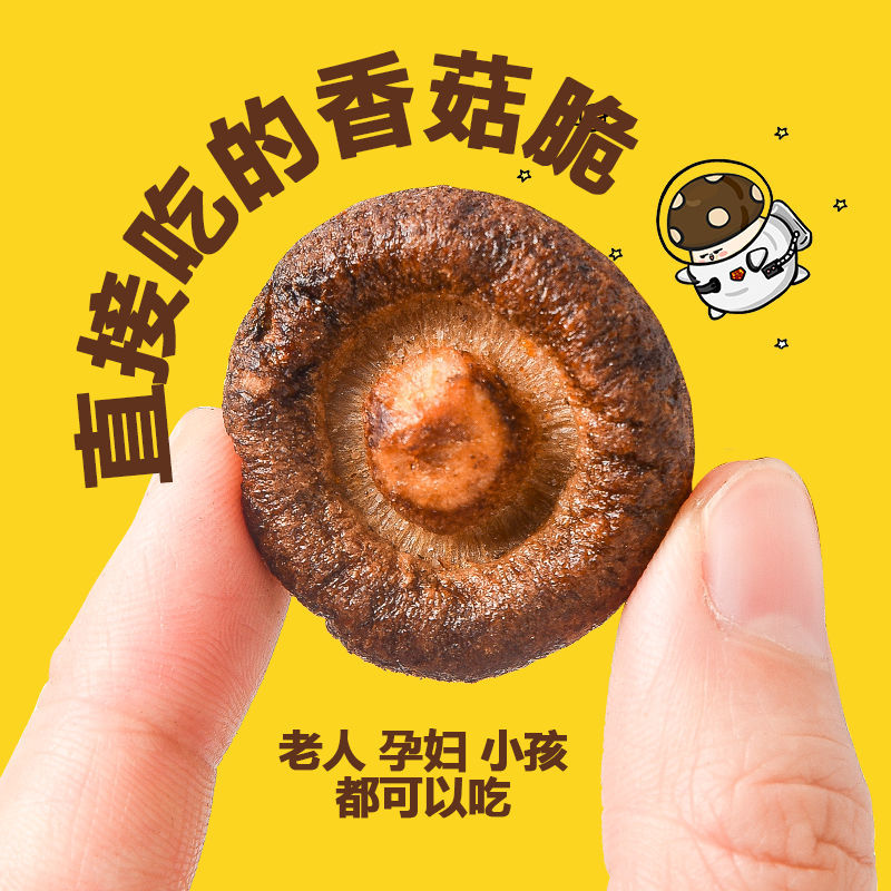 即食香菇脆片50g香菇脆香菇干果蔬脆混合蔬果干蘑菇干休闲零食