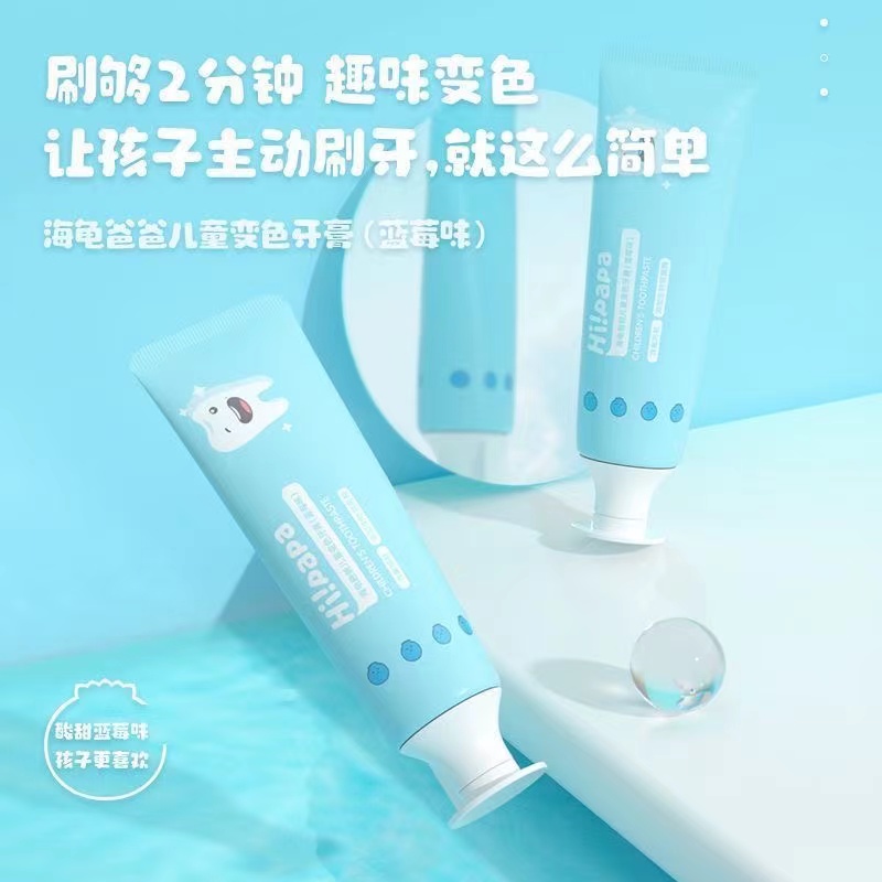 海龟papa-变色牙膏