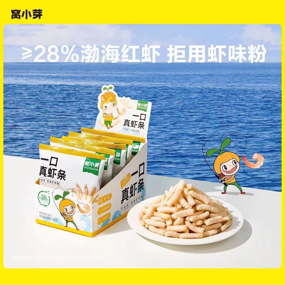 窝小牙-一口真虾条100g【日期到24年6月】