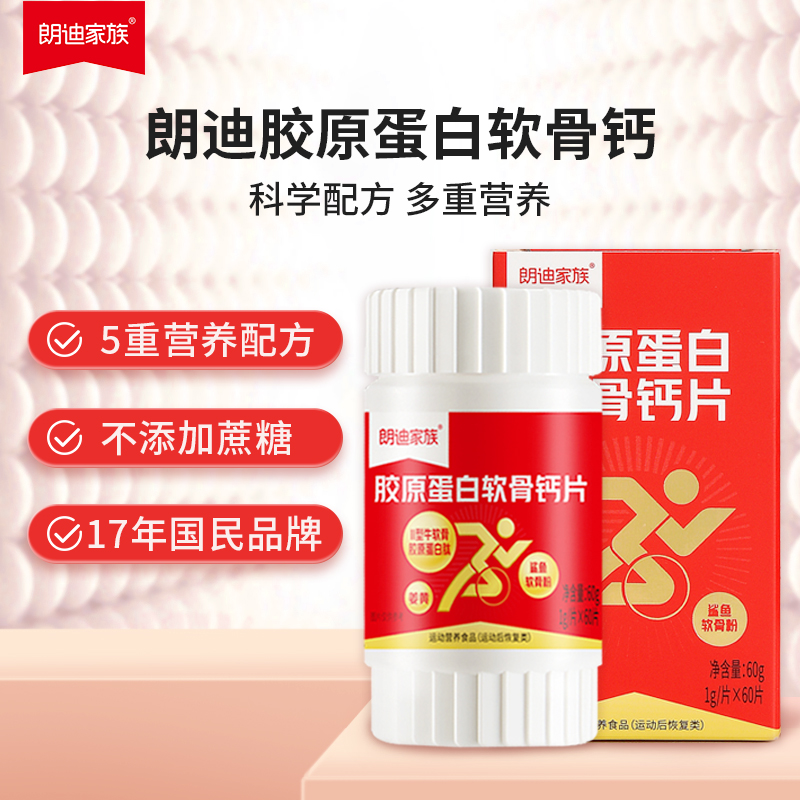 胶原蛋白软骨钙片中老年关节胶原成人补钙营养60片/瓶