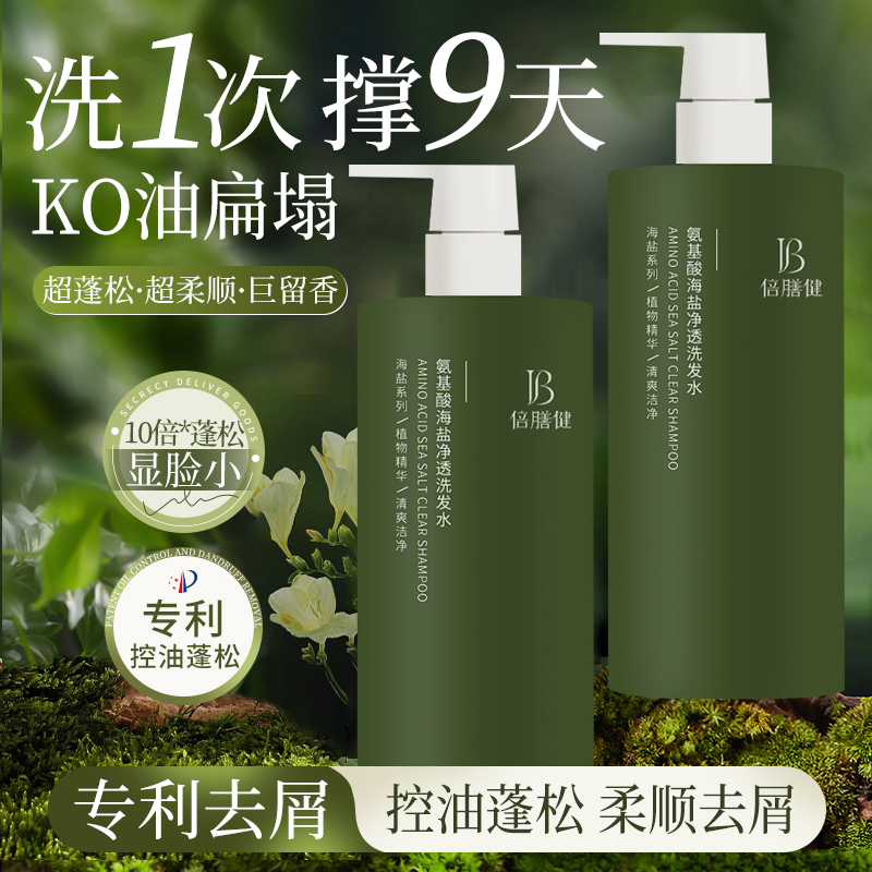 氨基酸海盐净透洗发水深层控油去屑止痒蓬松柔顺洗头露男女通用