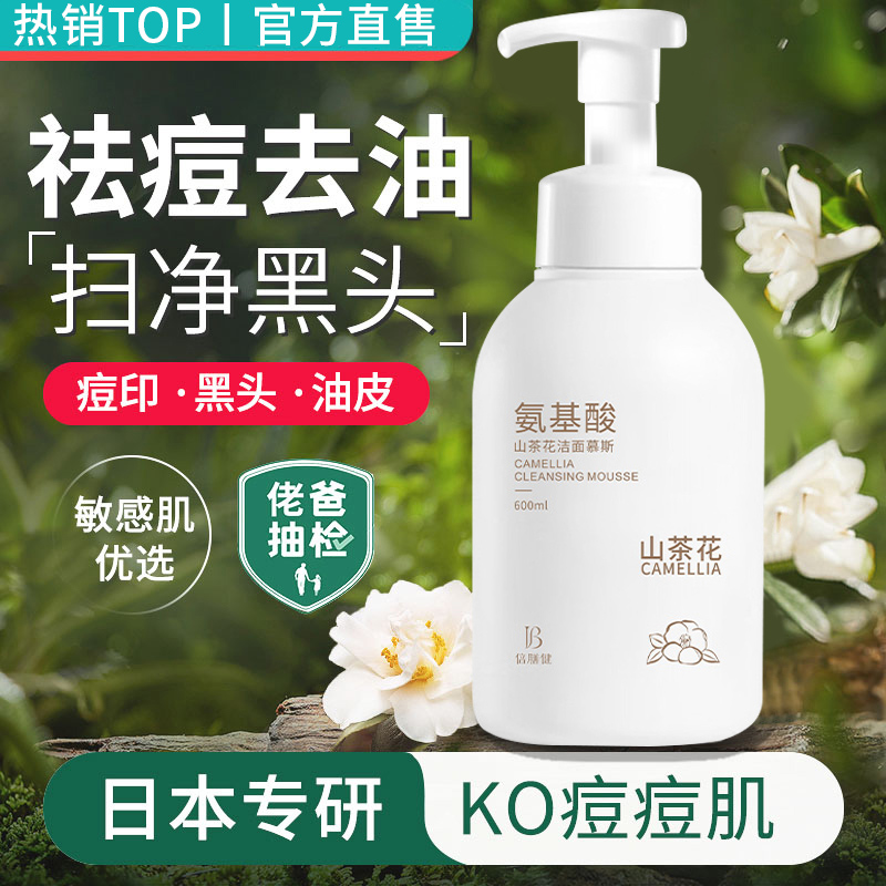 山茶花氨基酸洁面慕斯泡沫温和深层清洁毛孔控油大容量男女洁面乳