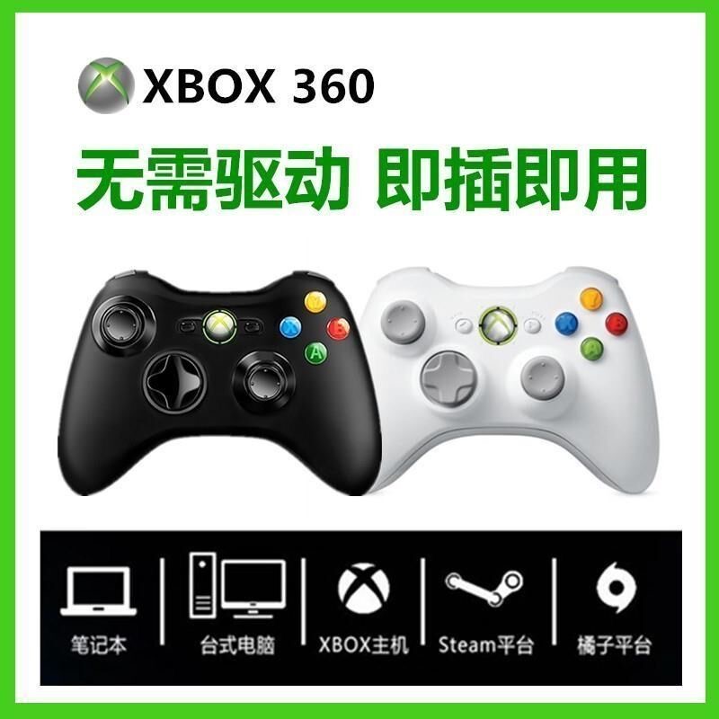 xbox360手柄游戏有线微软手柄电脑主机USB带震动通用STEAM免驱