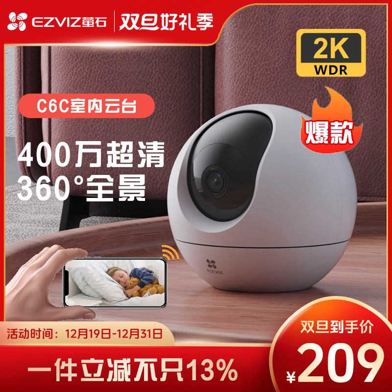 萤石家用监控摄像头高清室内无线wifi远程通话360度旋转 智能监控