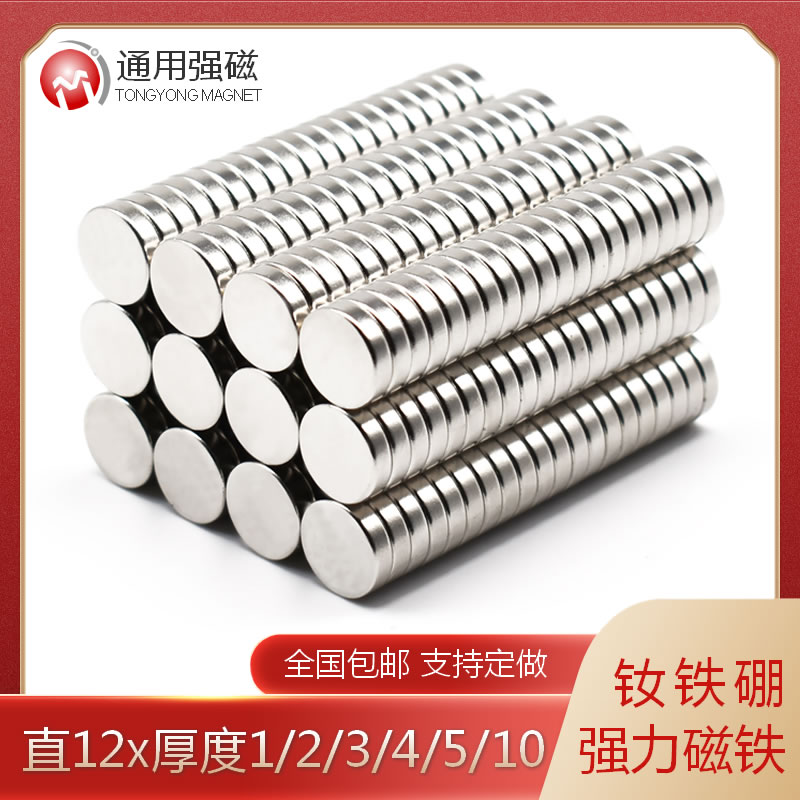 钕铁硼强磁 强力磁铁圆形吸铁石 直径12x1/1.5/2/3/4/5/6/8/10mm