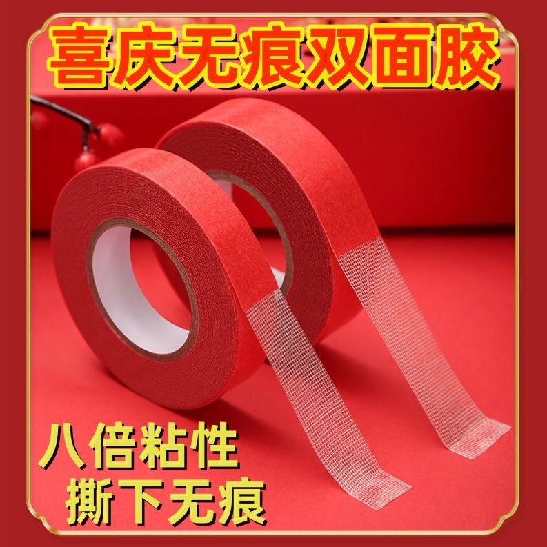 贴春联对联专用双面胶 无痕强力不留胶 婚车婚房喜贴福贴易撕胶带