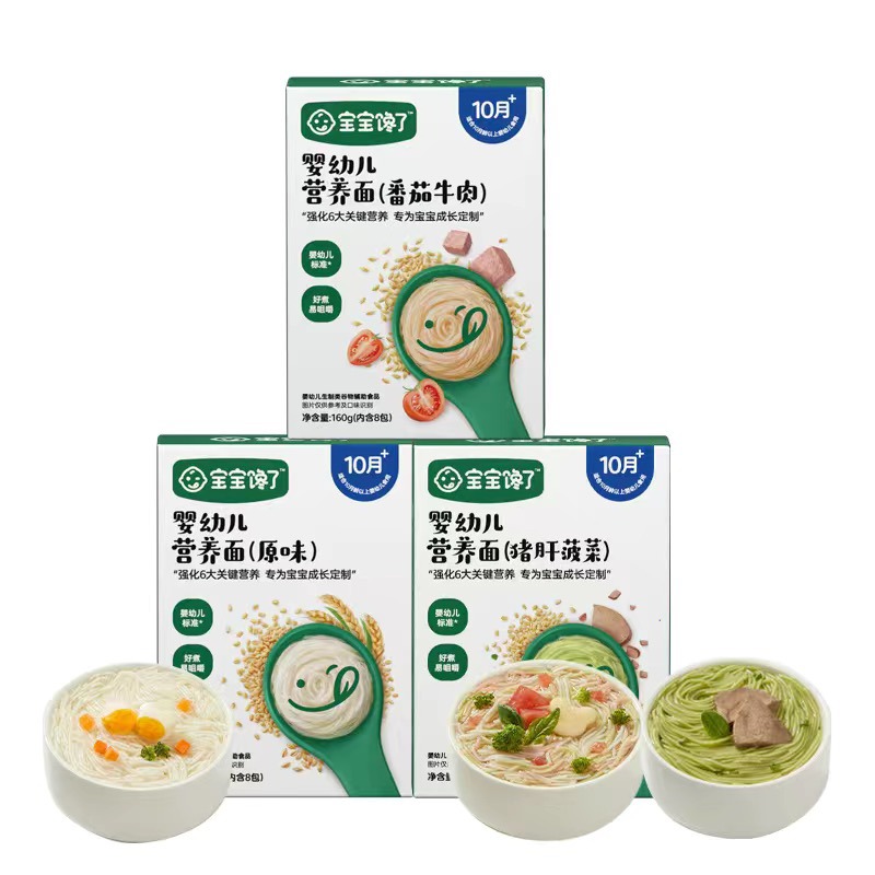 宝/宝/馋/了营养婴标面条多种口味可选23.9-24.9月