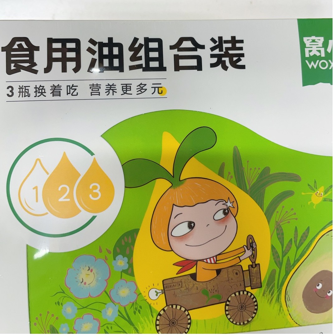 窝/小/芽/ 食用组合油50mlx3瓶核桃油牛油果油亚麻籽油套盒