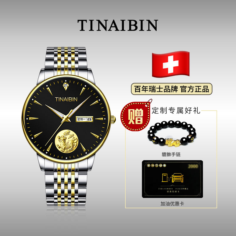 全新未使用 瑞士TINAIBIN 传承系列高奢自动腕表  送手串+油卡lmt