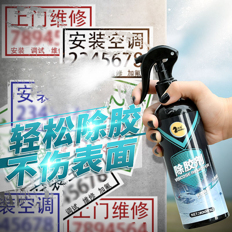黏胶去除剂清洁家用瓷砖玻璃胶清除双面黏胶不干粘胶去胶剂AS清除