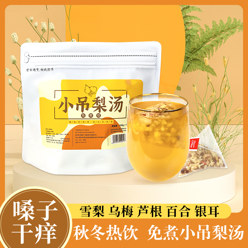 小吊梨汤免煮冰糖芦根桂圆百合老少皆宜泡水泡茶红枣银耳梨丁