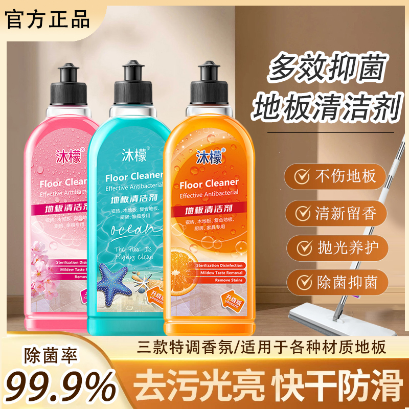 沐檬地板清洁剂家用木地板瓷砖拖地清洁液强力去污干净留香除菌液
